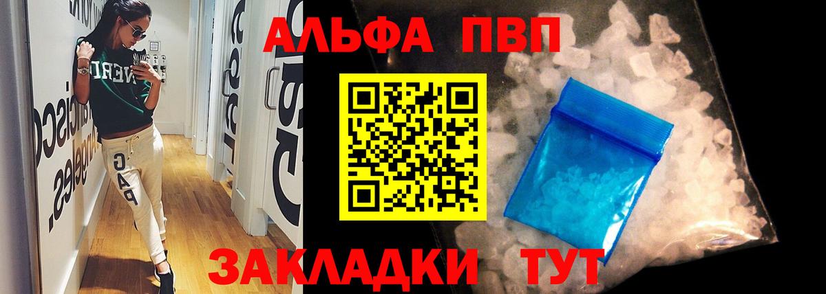 Альфа ПВП кристаллы  А ПВП  A PVP VHQ  Можга  A PVP Crystall  Вход с VPN 