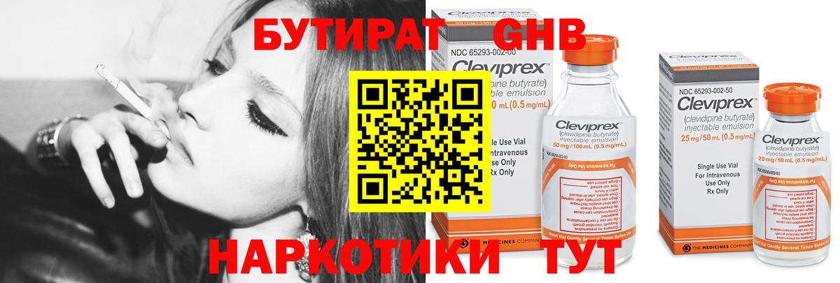 Можга  БУТИРАТ бутик  Вход с VPN 