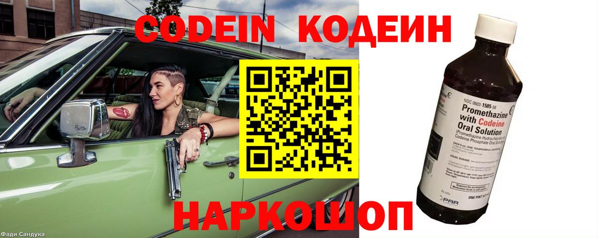 Кодеиновый сироп Lean Purple Drank  Кодеин Purple Drank  Можга  Вход с VPN 