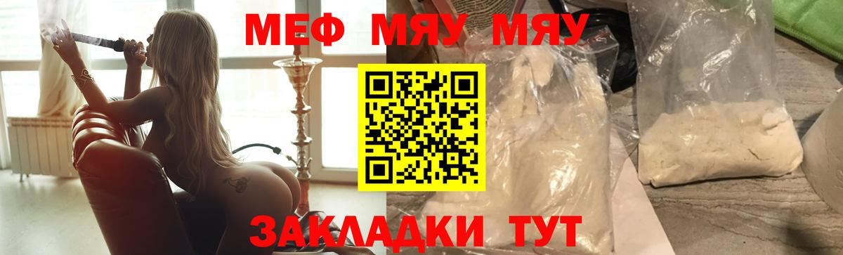 Меф мяу мяу мука Можга